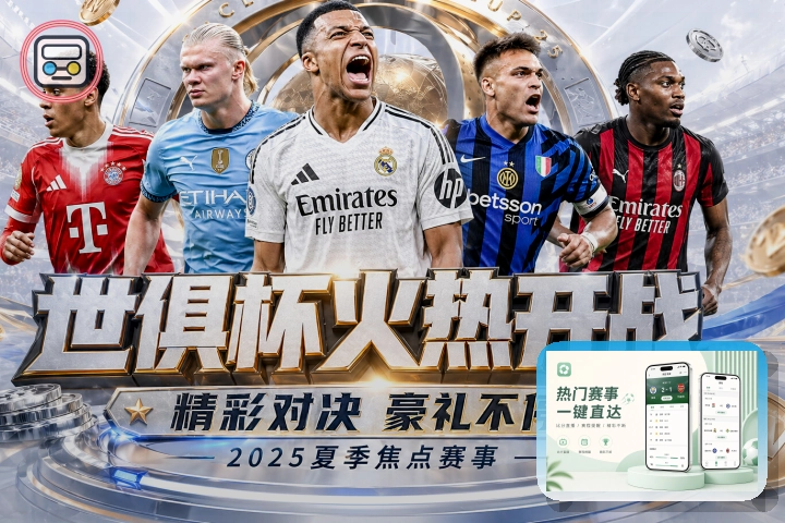 2026美加墨世界杯热门球队及核心主力球员